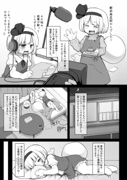 Page 5 of Miyori no nai Shinjin Idol Youmu-chan wa Makura o Kotowarenai