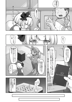 Page 6 of Miyori no nai Shinjin Idol Youmu-chan wa Makura o Kotowarenai