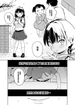 Page 2 of Ore no Imouto ga Oji-san no "Onaho" ni Naru to Iidashita!! | 我的妹妹說要成為叔叔的「新娘」!!
