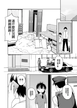 Page 3 of Ore no Imouto ga Oji-san no "Onaho" ni Naru to Iidashita!! | 我的妹妹說要成為叔叔的「新娘」!!
