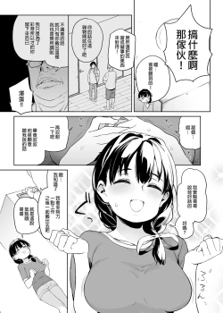 Page 6 of Ore no Imouto ga Oji-san no "Onaho" ni Naru to Iidashita!! | 我的妹妹說要成為叔叔的「新娘」!!