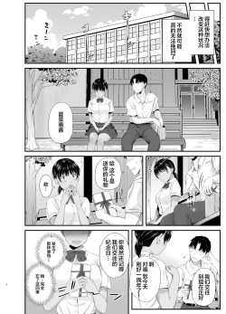 Page 3 of Renshuu Nesshin na Rikubu Kanojo ga Shuuchi Shidou ni Kuppuku Suru made 2