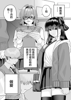 Page 5 of Itabasami na Wakachi Ai 5