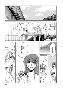 Page 101 of Hirugao 3 | 昼颜 3