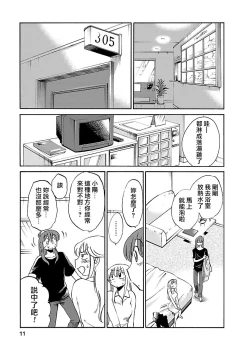 Page 11 of Hirugao 3 | 昼颜 3