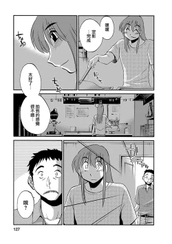 Page 127 of Hirugao 3 | 昼颜 3