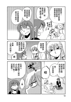 Page 12 of Hirugao 3 | 昼颜 3