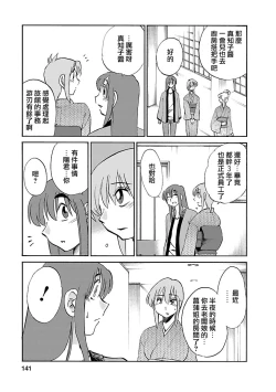 Page 141 of Hirugao 3 | 昼颜 3