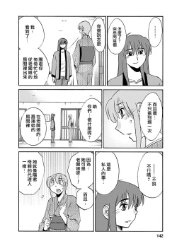 Page 142 of Hirugao 3 | 昼颜 3