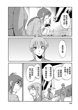 Page 170 of Hirugao 3 | 昼颜 3