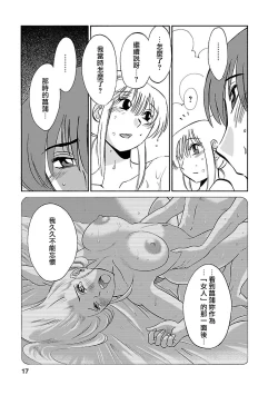 Page 17 of Hirugao 3 | 昼颜 3