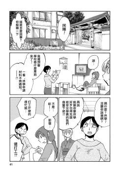 Page 41 of Hirugao 3 | 昼颜 3