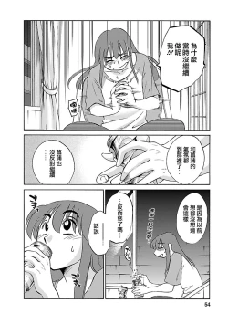 Page 54 of Hirugao 3 | 昼颜 3