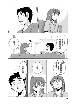 Page 58 of Hirugao 3 | 昼颜 3