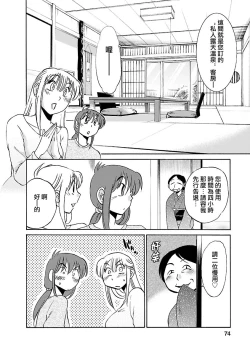 Page 74 of Hirugao 3 | 昼颜 3