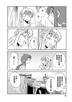 Page 76 of Hirugao 3 | 昼颜 3