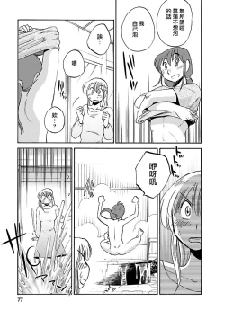 Page 77 of Hirugao 3 | 昼颜 3