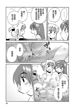 Page 81 of Hirugao 3 | 昼颜 3