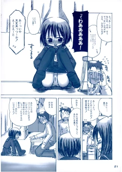 Page 20 of Shukudai ga Owaranai