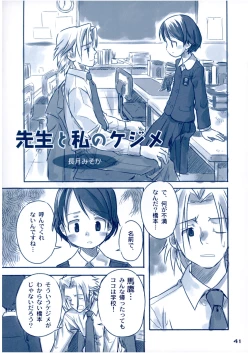 Page 40 of Shukudai ga Owaranai