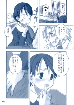 Page 45 of Shukudai ga Owaranai