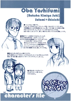 Page 51 of Shukudai ga Owaranai