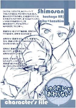 Page 53 of Shukudai ga Owaranai