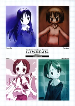 Page 56 of Shukudai ga Owaranai