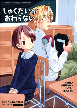 Download Shukudai ga Owaranai