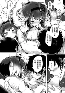 Page 13 of Tokitsukaze to Isshoni. Juuroku