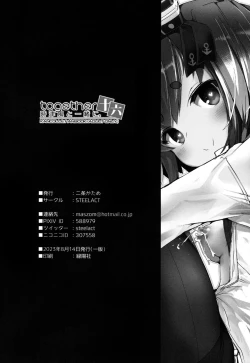 Page 26 of Tokitsukaze to Isshoni. Juuroku