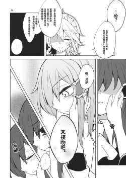 Page 13 of Shoyamu - First Night Dream