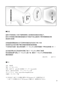 Page 20 of Shoyamu - First Night Dream