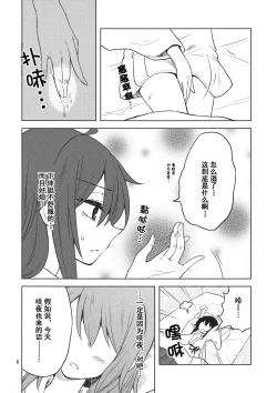 Page 5 of Shoyamu - First Night Dream