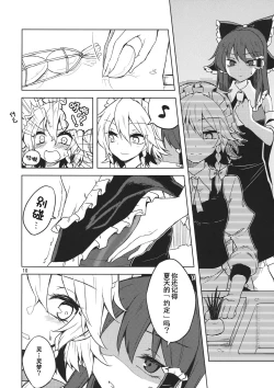 Page 9 of Shoyamu - First Night Dream