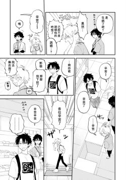 Page 105 of Kitayamakun | 北山君与南谷君