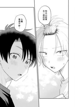 Page 123 of Kitayamakun | 北山君与南谷君