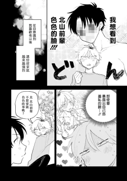 Page 138 of Kitayamakun | 北山君与南谷君