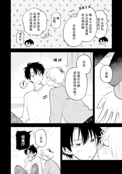 Page 140 of Kitayamakun | 北山君与南谷君