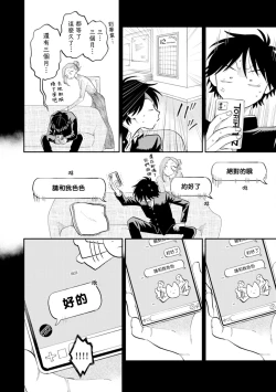 Page 144 of Kitayamakun | 北山君与南谷君