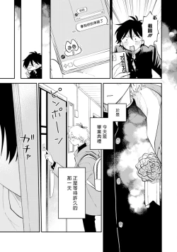Page 145 of Kitayamakun | 北山君与南谷君