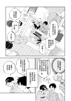 Page 15 of Kitayamakun | 北山君与南谷君