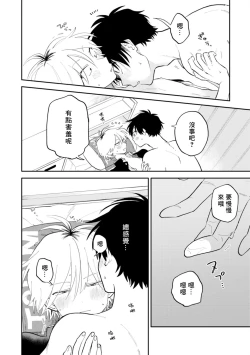 Page 168 of Kitayamakun | 北山君与南谷君