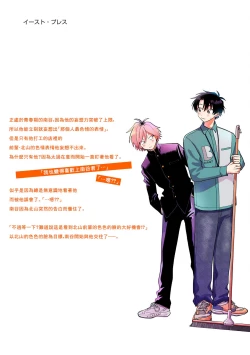 Page 183 of Kitayamakun | 北山君与南谷君