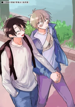 Page 194 of Kitayamakun | 北山君与南谷君