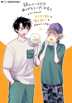 Page 197 of Kitayamakun | 北山君与南谷君