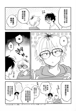 Page 211 of Kitayamakun | 北山君与南谷君
