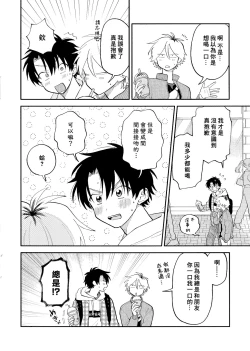 Page 217 of Kitayamakun | 北山君与南谷君