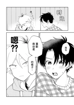 Page 22 of Kitayamakun | 北山君与南谷君