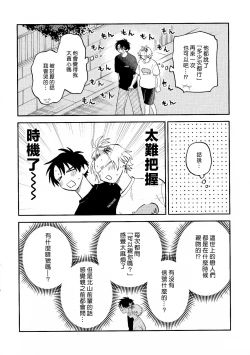 Page 230 of Kitayamakun | 北山君与南谷君